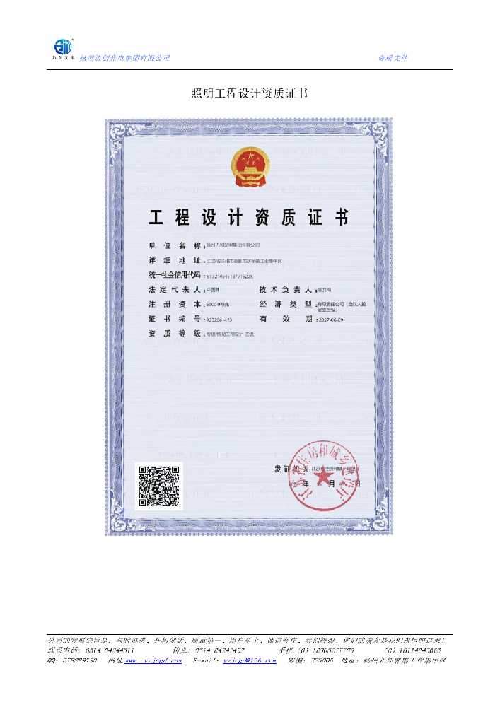 寿光市照明工程设计资质证书
