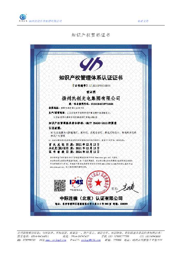 寿光市知识产权贯标证书