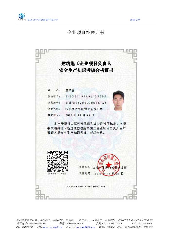 寿光市企业项目经理证书
