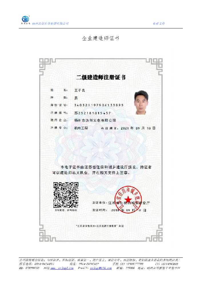 寿光市企业建造师证书
