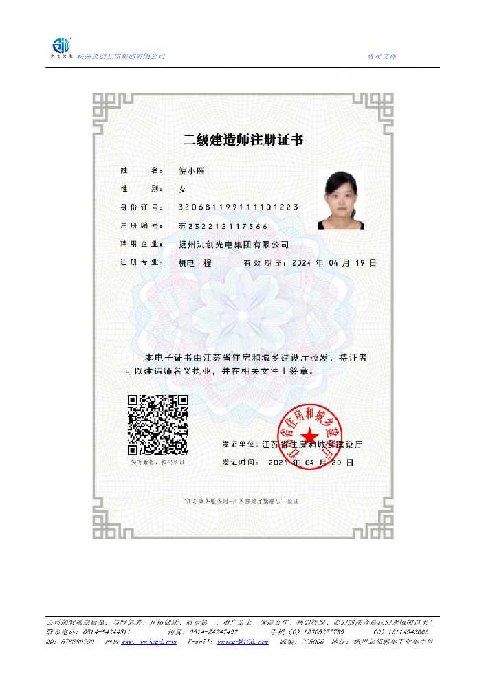 寿光市二级建造师注册证书
